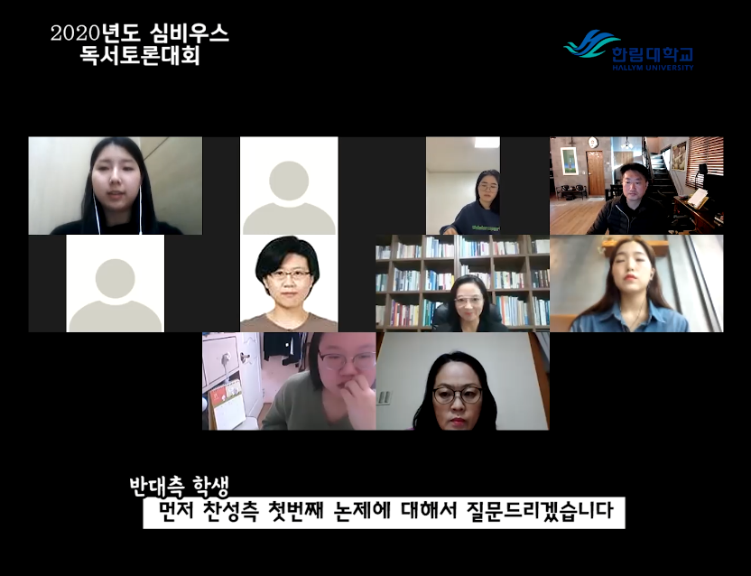 2020심비우스독서토론1.PNG 첨부 이미지