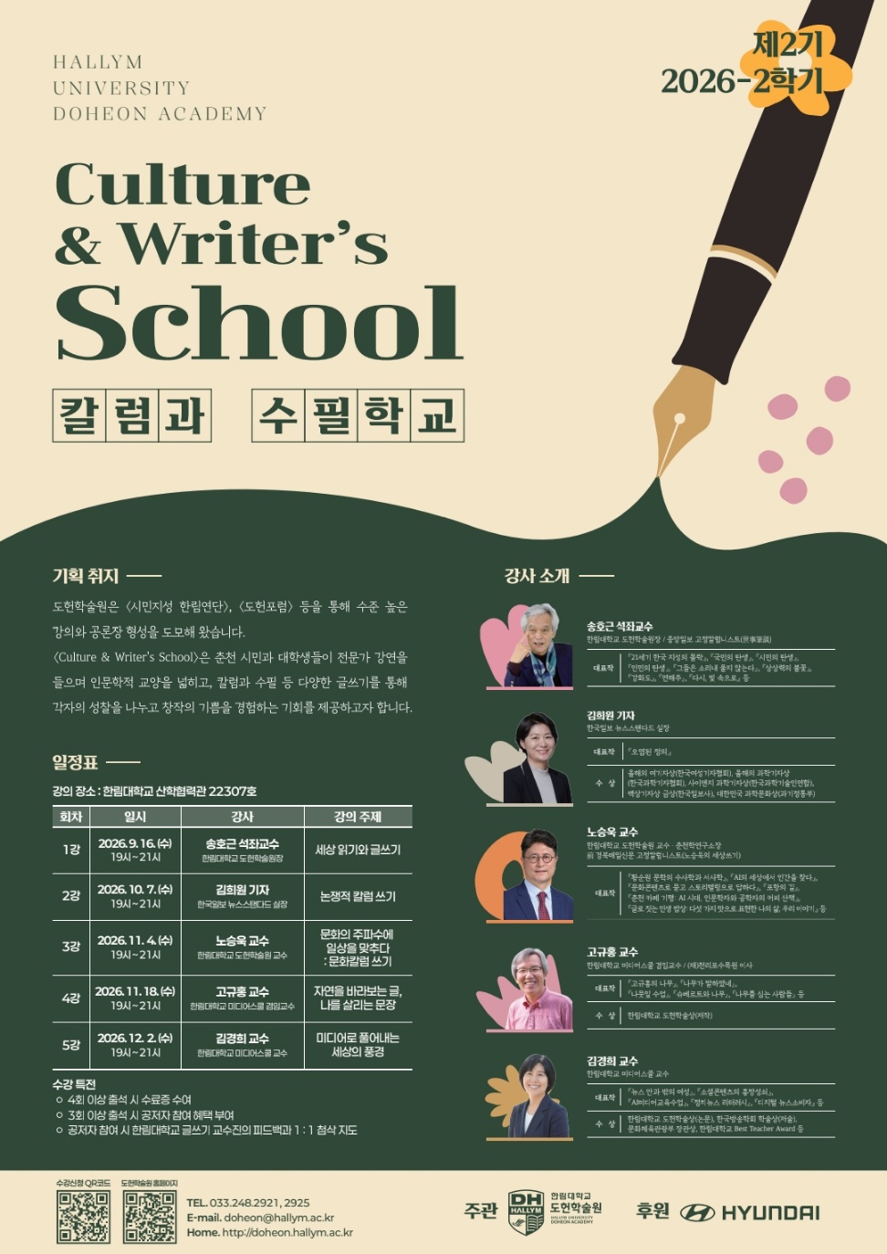 Culture&Writer’s School ‘칼럼과 수필학교’ 포스터