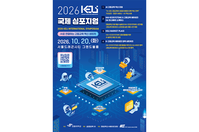 [사진] 2026년 KELI 국제 심포지엄 포스터